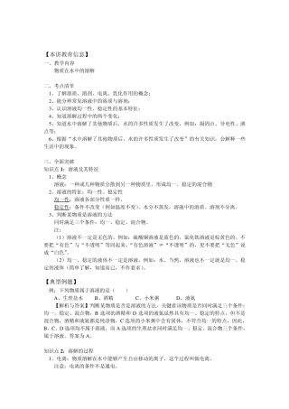 第二单元第四节物质在水中的溶解