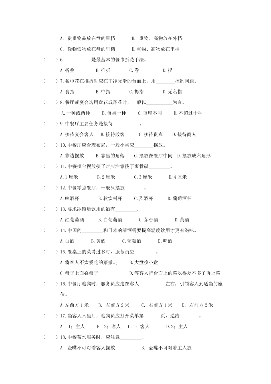 第二单元餐饮服务技能测试题及答案_第2页