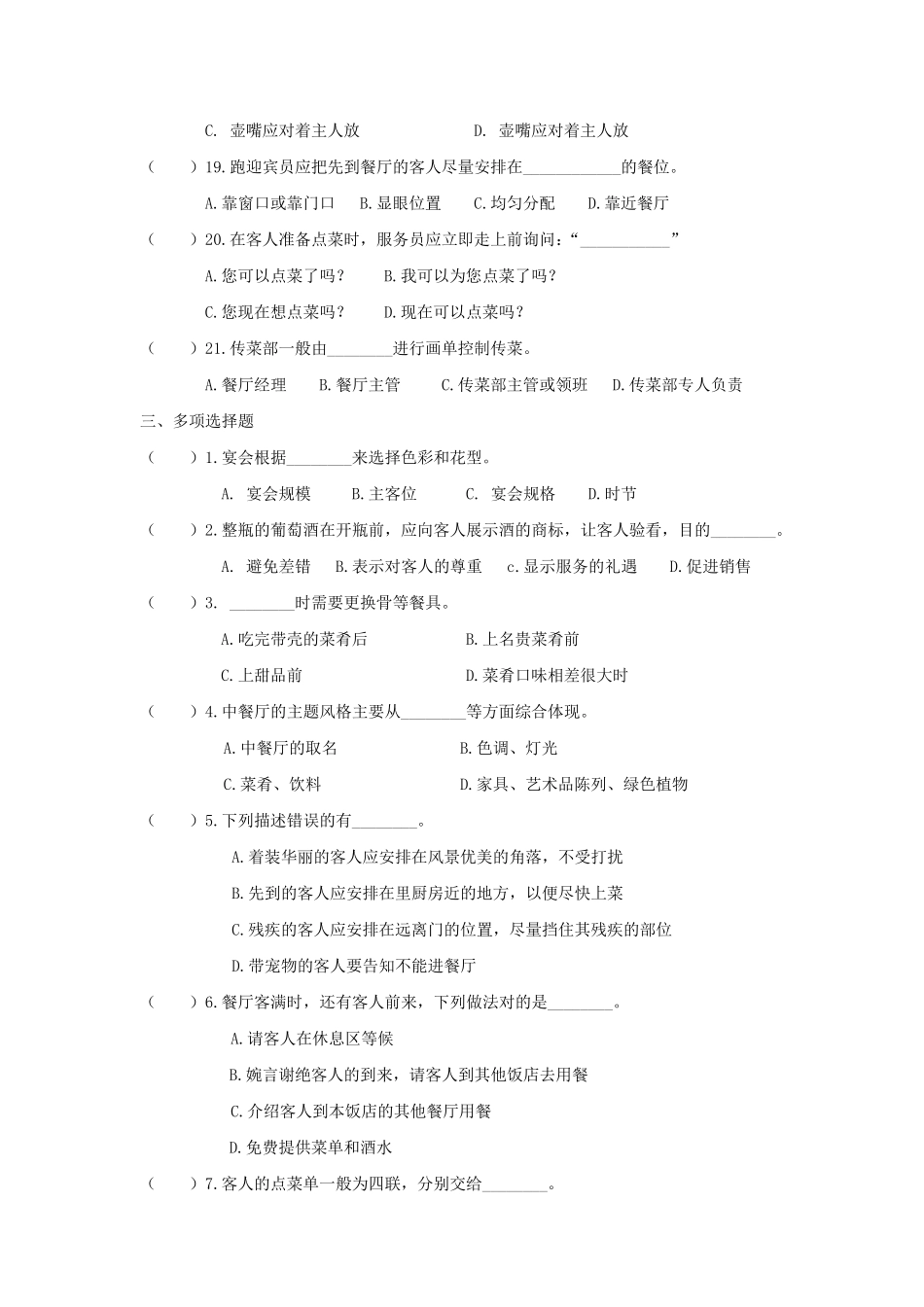 第二单元餐饮服务技能测试题及答案_第3页