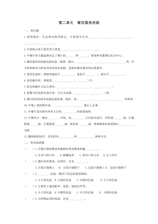 第二单元餐饮服务技能测试题及答案