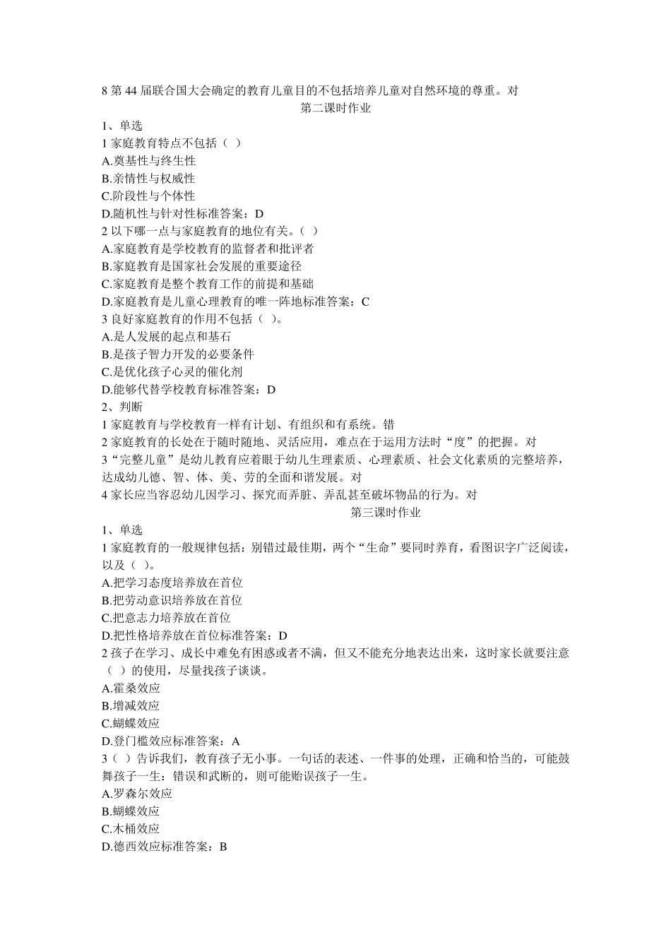 第二单元：家庭教育原理(11课时)家庭作业第二章作业(111课时)答案_第2页