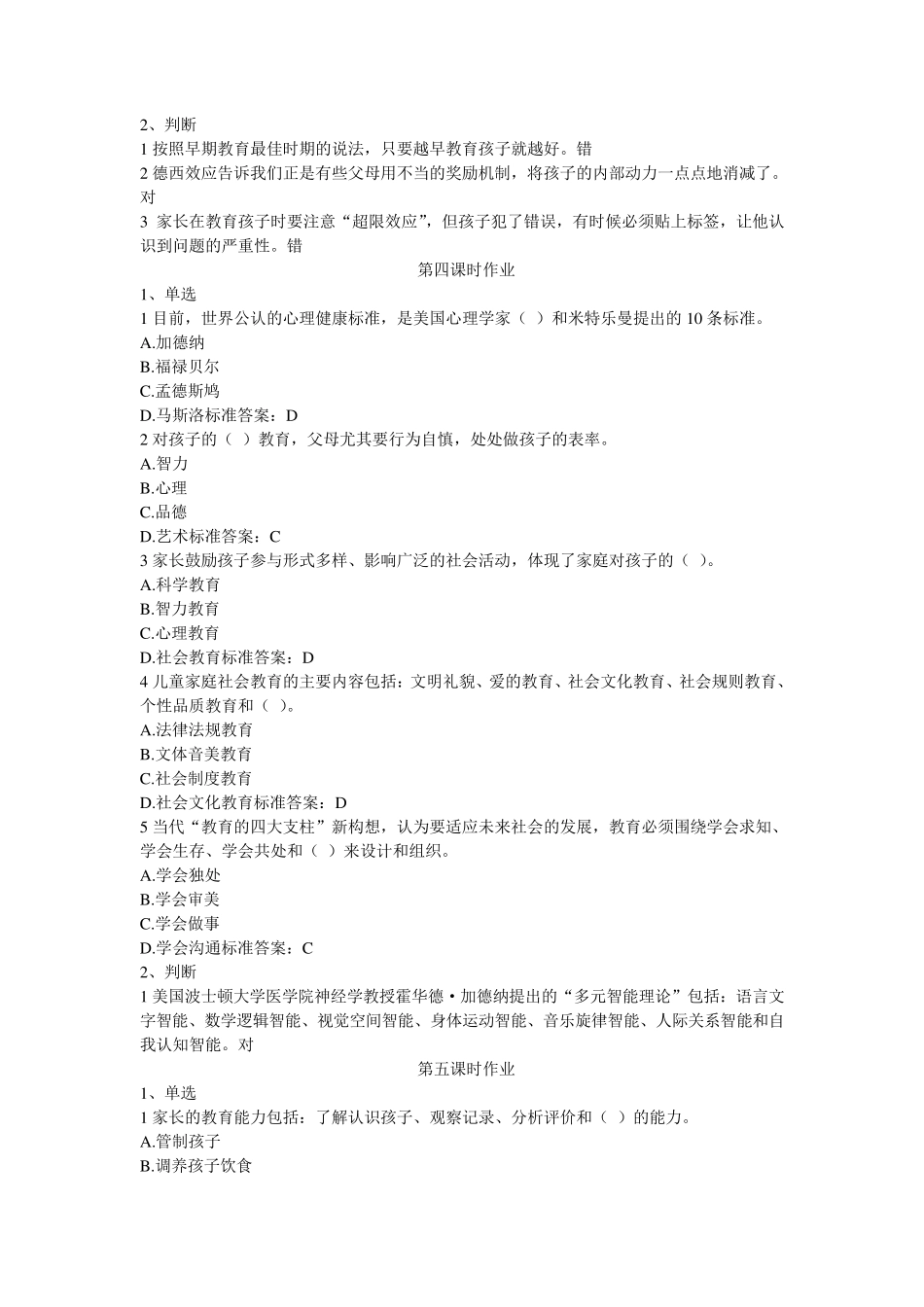 第二单元：家庭教育原理(11课时)家庭作业第二章作业(111课时)答案_第3页