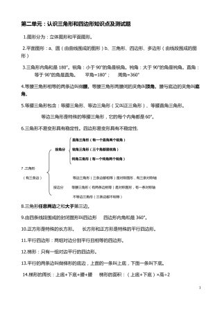 第二单元：认识三角形和四边形知识点及测试题