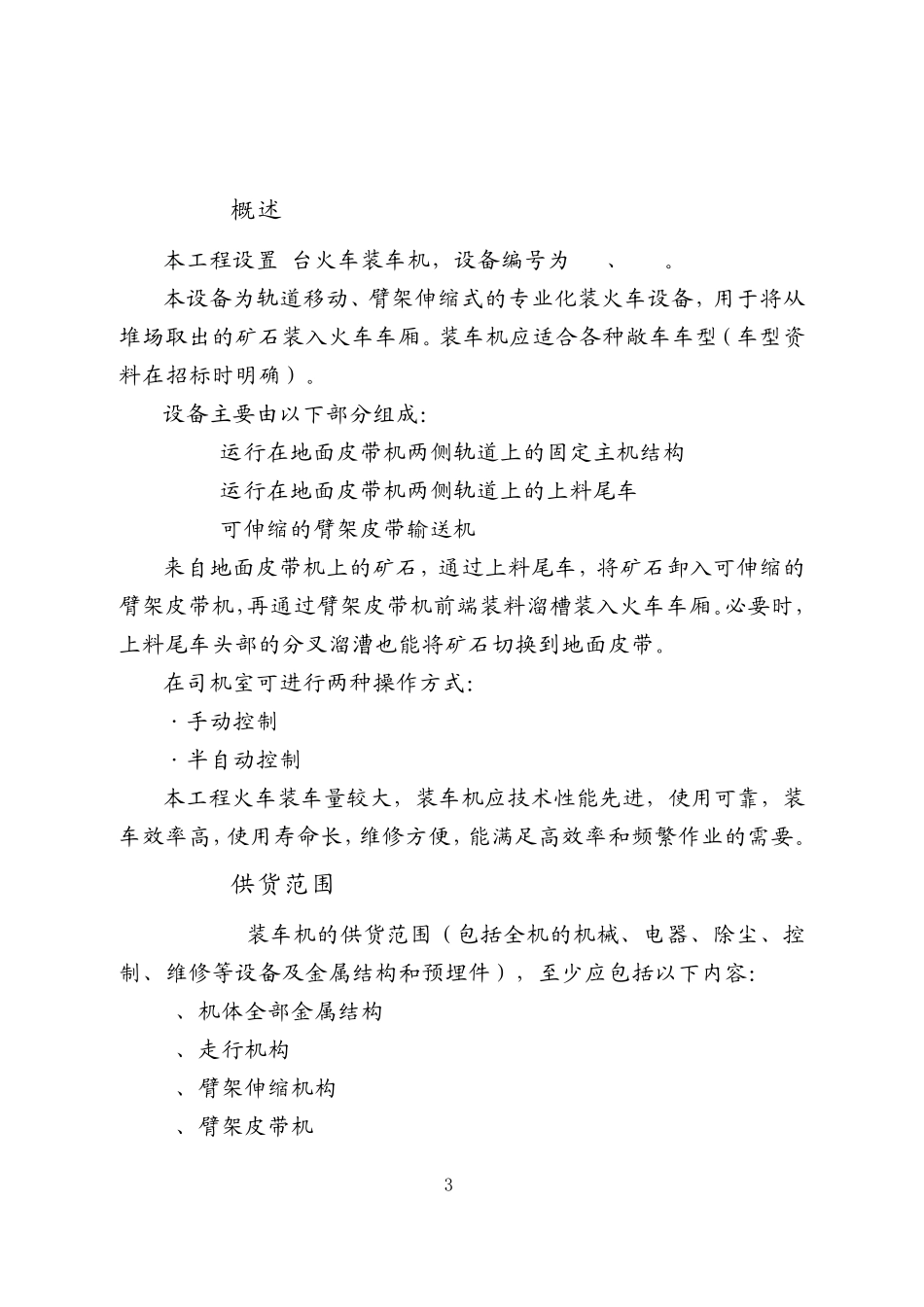 第二卷D6.0火车装车机_第3页