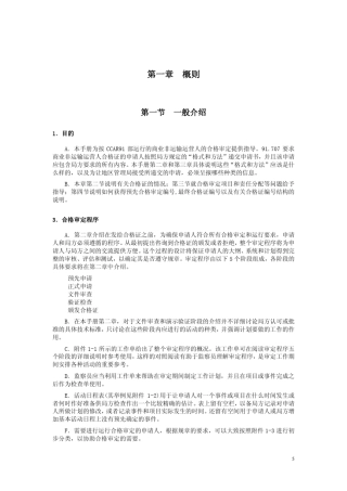 第二卷(CCAR91部)《运行合格审定》