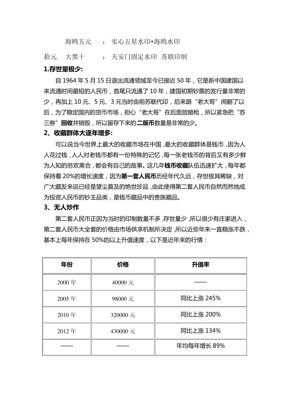 第二套人民币大图集_第2页