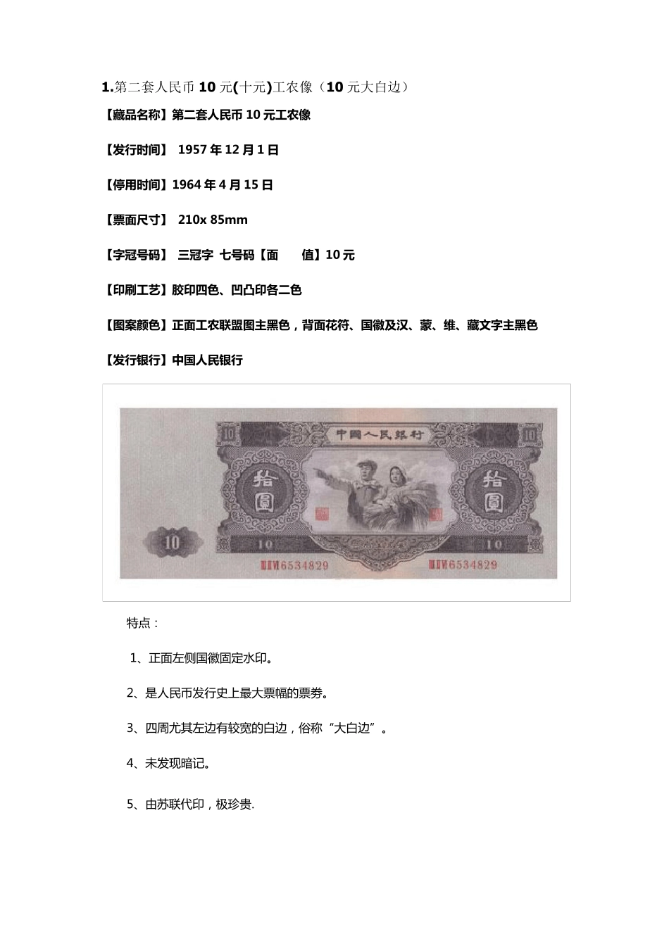 第二套人民币大图集_第3页