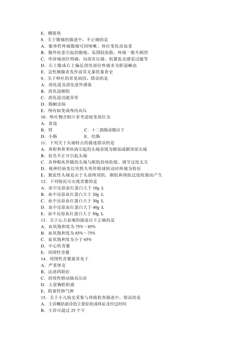 第二套儿科复习题_第2页