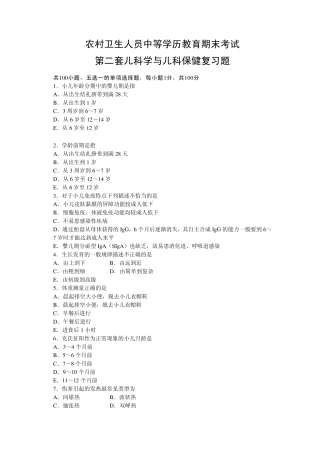 第二套儿科复习题