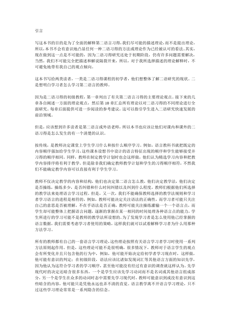 第二外语习得中文版_第1页