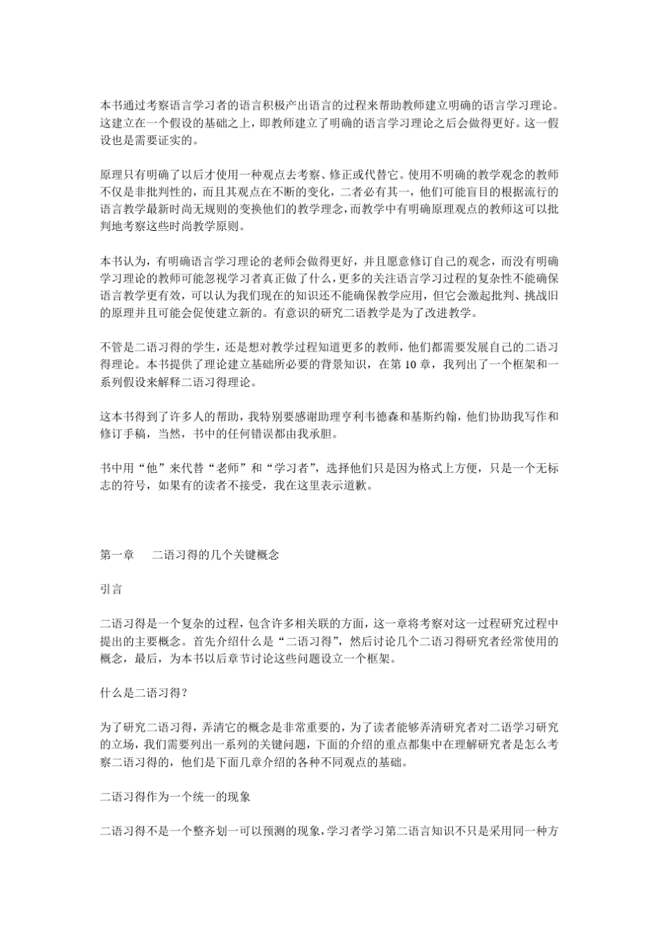 第二外语习得中文版_第2页