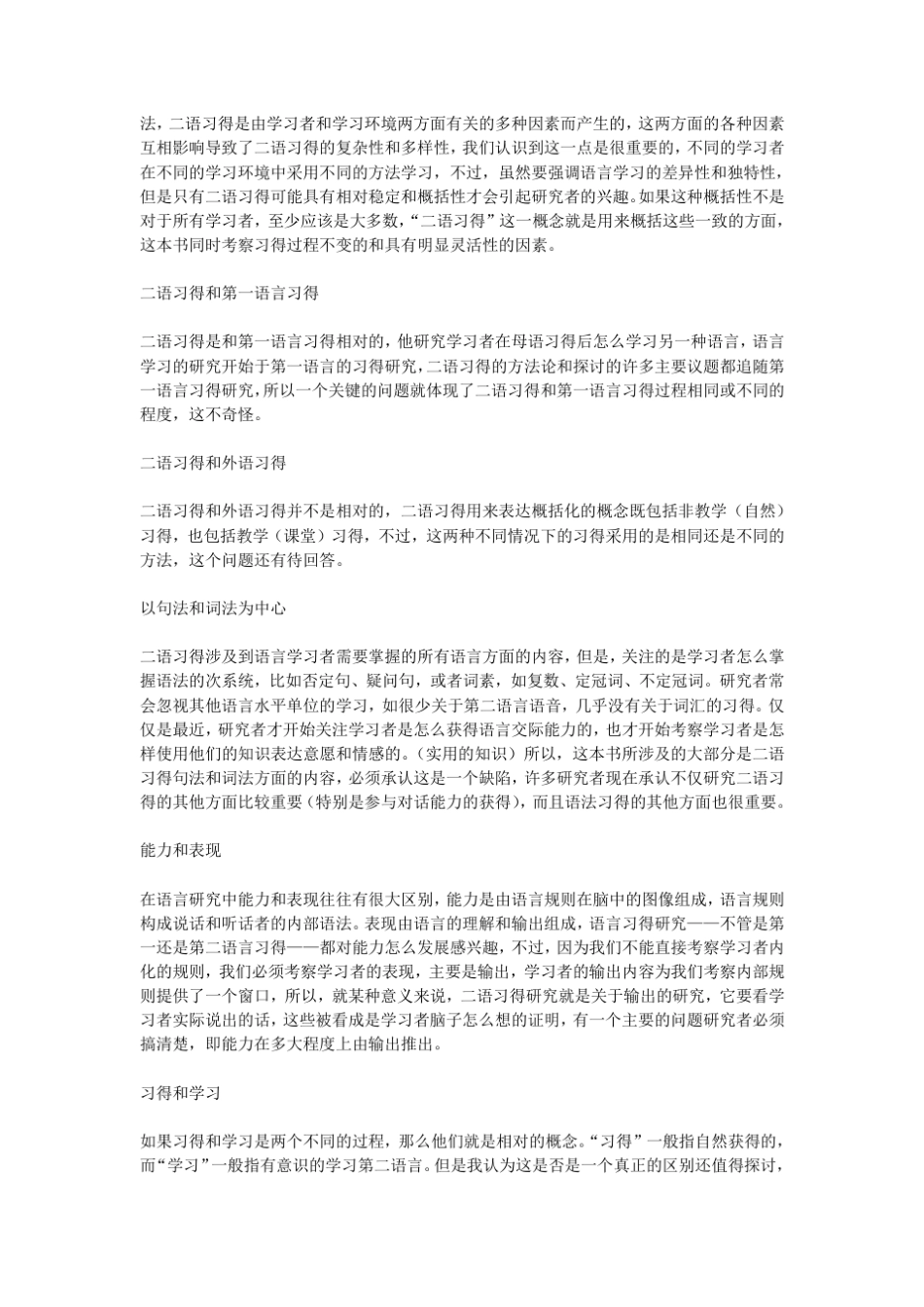 第二外语习得中文版_第3页