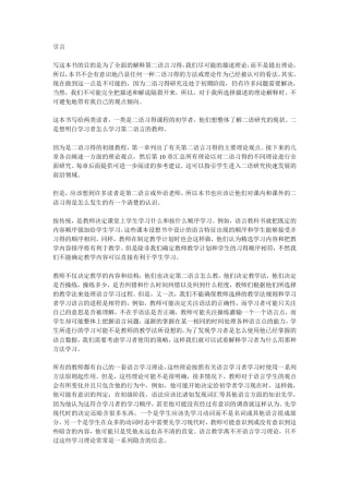 第二外语习得中文版