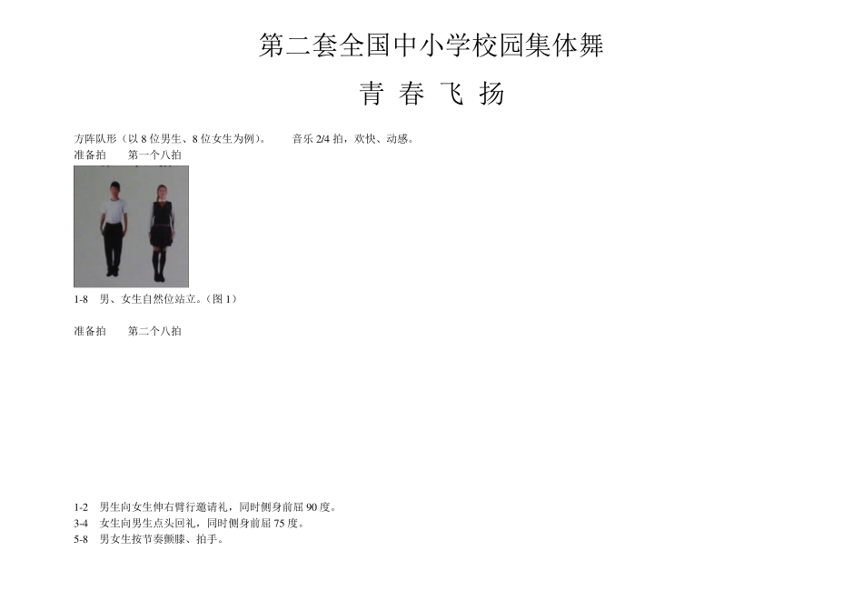 第二套全国中小学校园集体舞图解_第1页