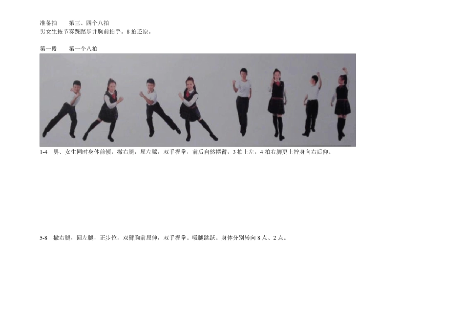 第二套全国中小学校园集体舞图解_第2页