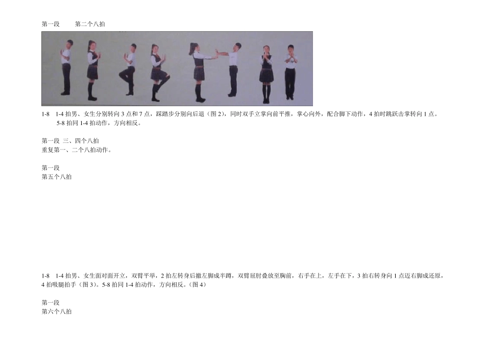 第二套全国中小学校园集体舞图解_第3页