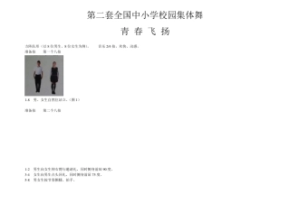 第二套全国中小学校园集体舞图解