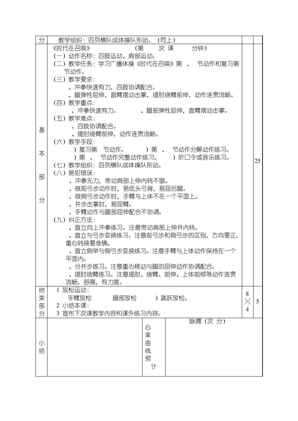 第二套广播体操《时代在召唤》教案4_第3页