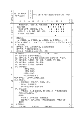 第二套广播体操《时代在召唤》教案4