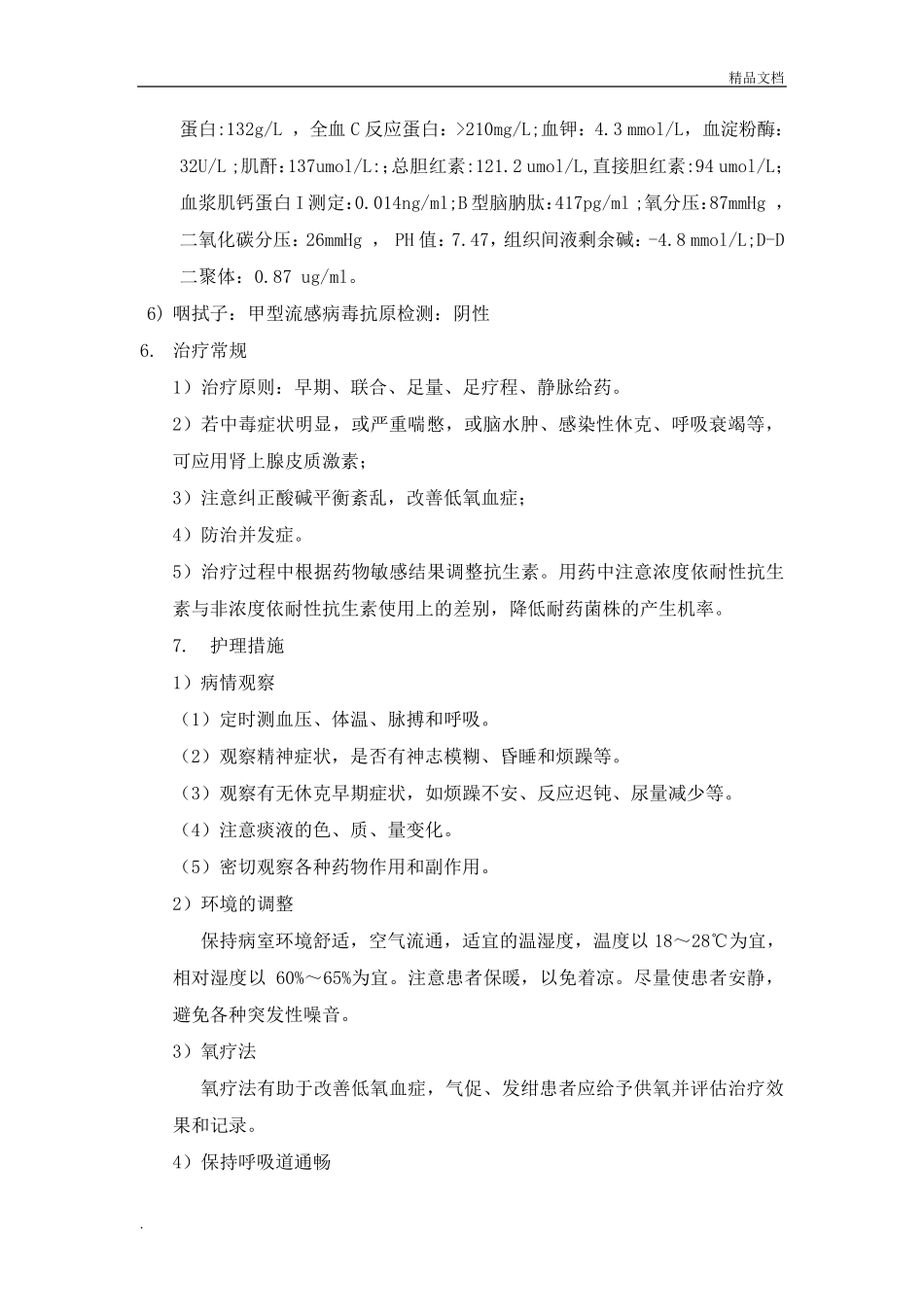 第二季度疑难病例讨论(重症肺炎)_第2页