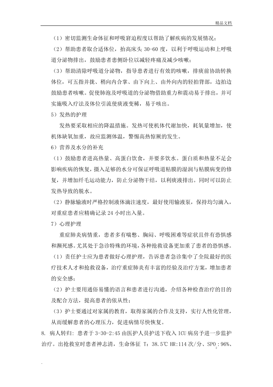 第二季度疑难病例讨论(重症肺炎)_第3页