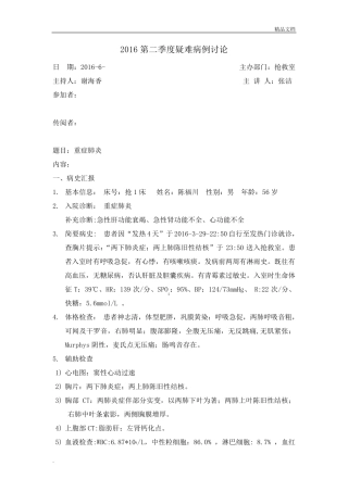 第二季度疑难病例讨论(重症肺炎)