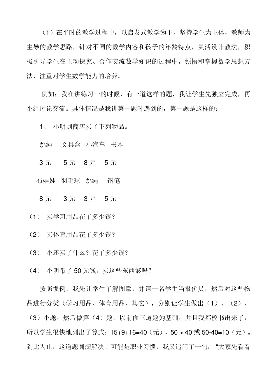 第二学期二年级数学教学工作总结_第2页