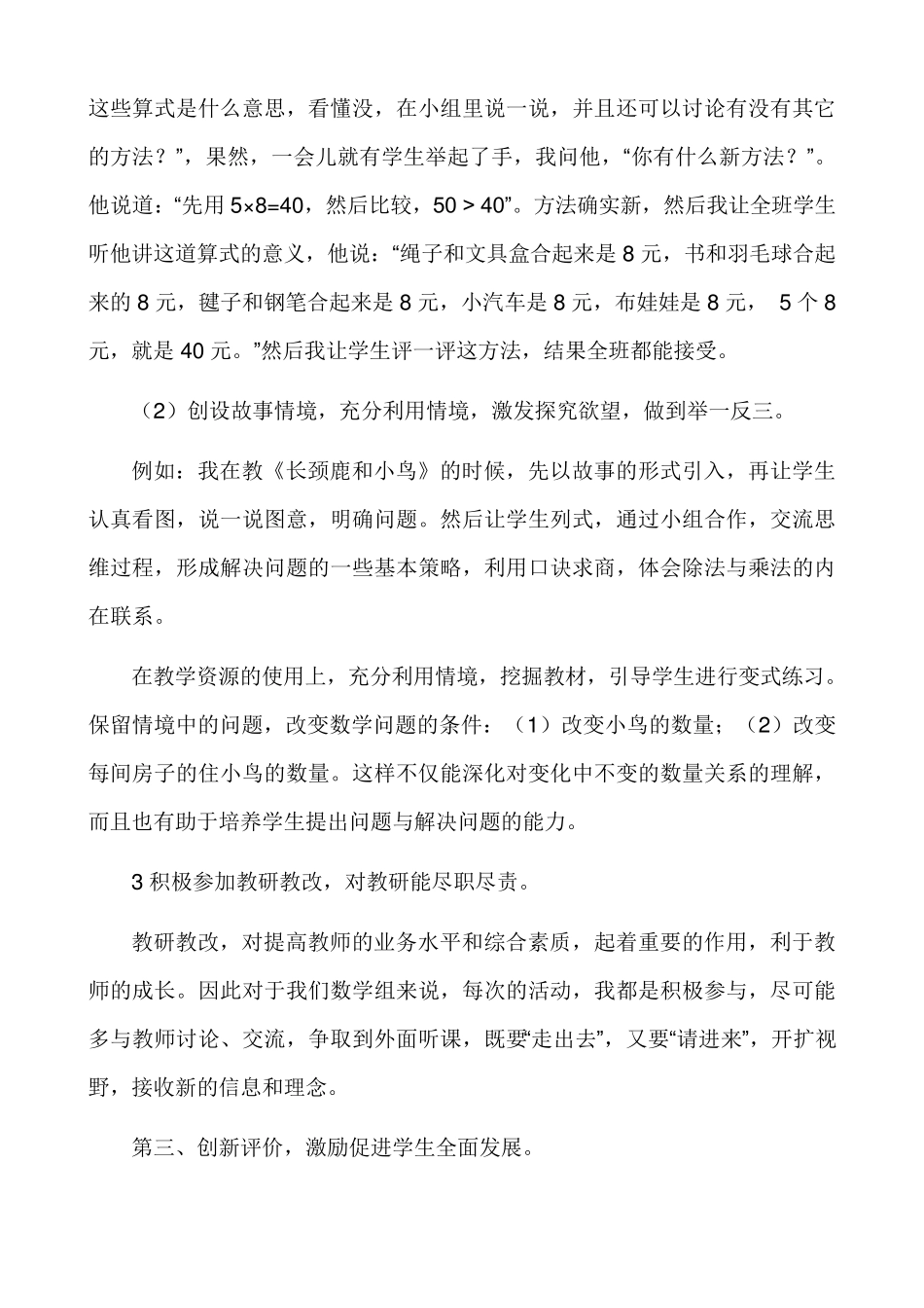 第二学期二年级数学教学工作总结_第3页