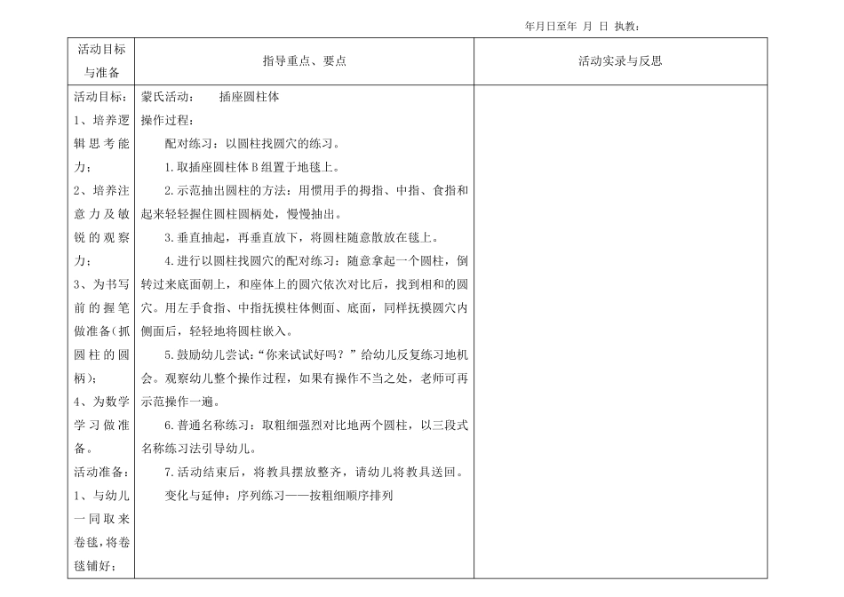 第二学期小班蒙氏所有教案_第2页