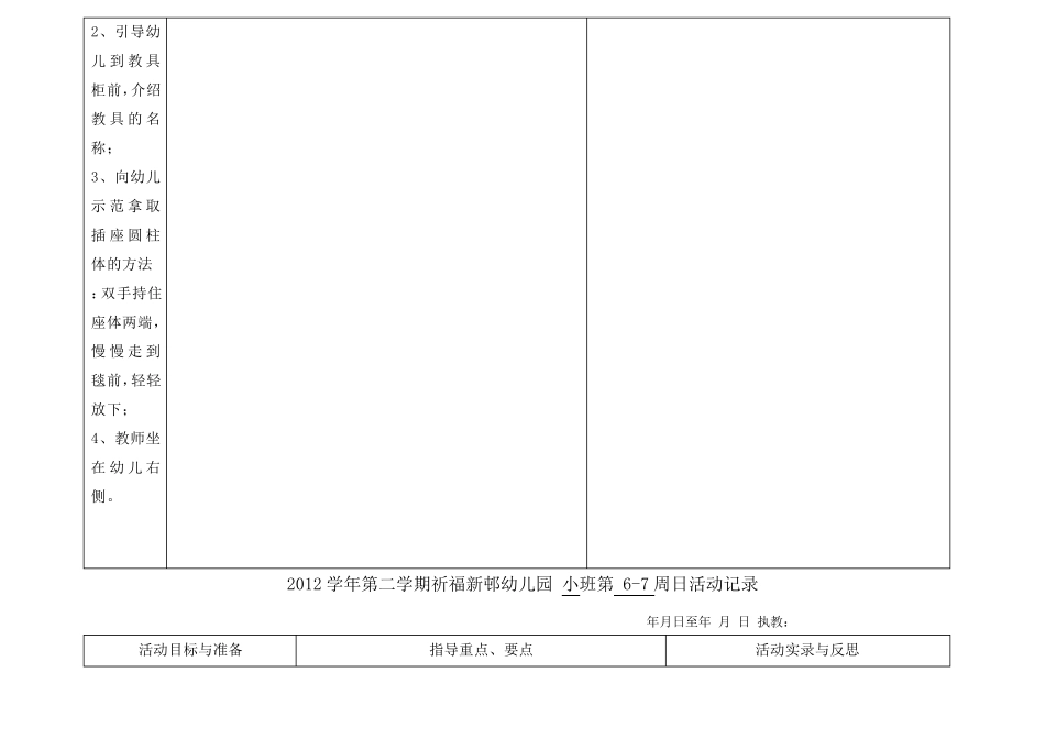第二学期小班蒙氏所有教案_第3页