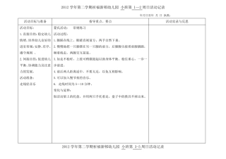 第二学期小班蒙氏所有教案