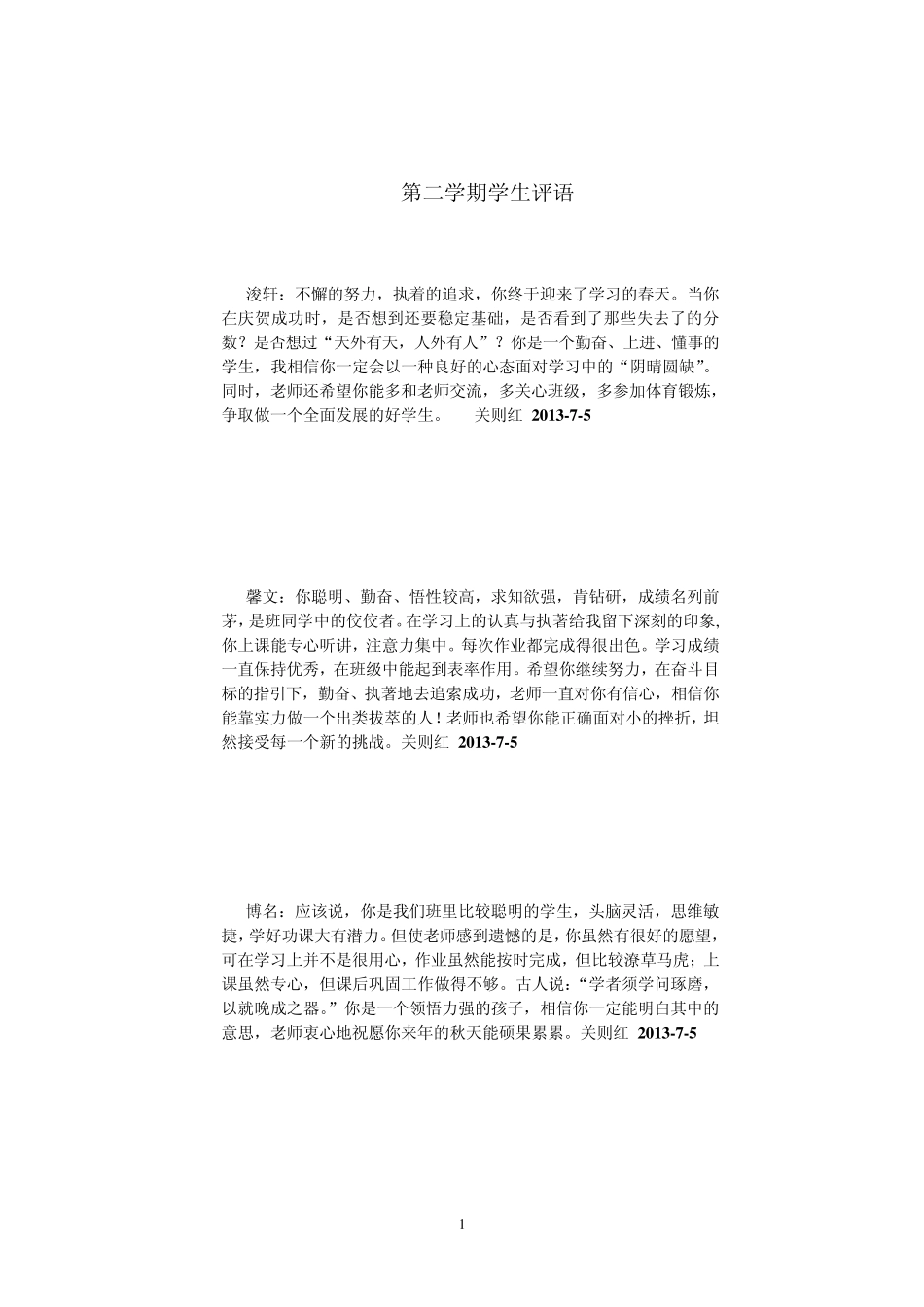 第二学期学生评语_第1页