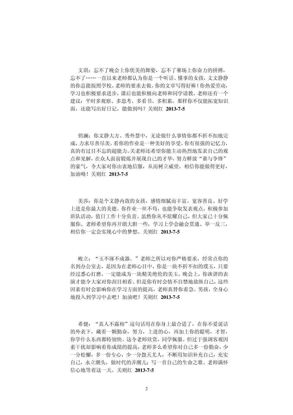 第二学期学生评语_第2页