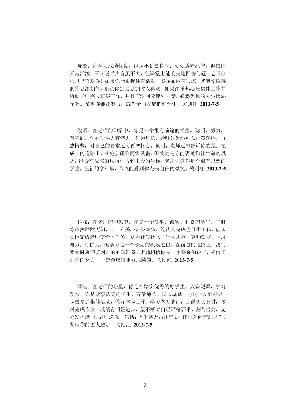 第二学期学生评语_第3页