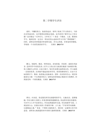 第二学期学生评语