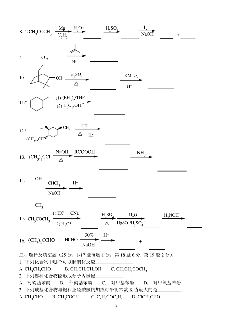 第二学期药学专业有机化学练习及答案_第2页