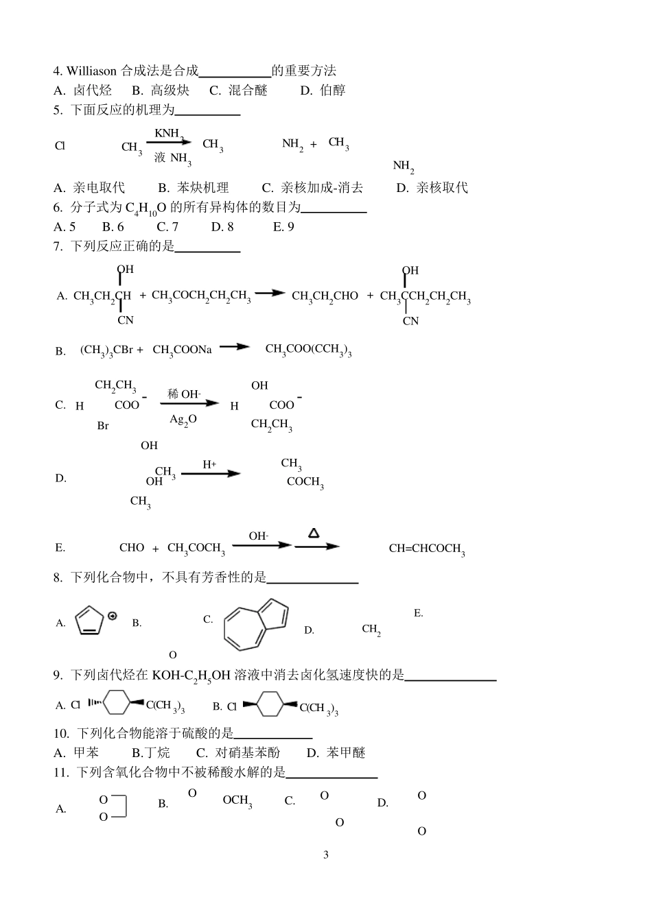 第二学期药学专业有机化学练习及答案_第3页