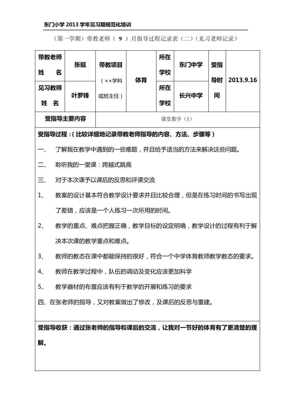 第二学期见习老师受指导记录表(体育)_第2页