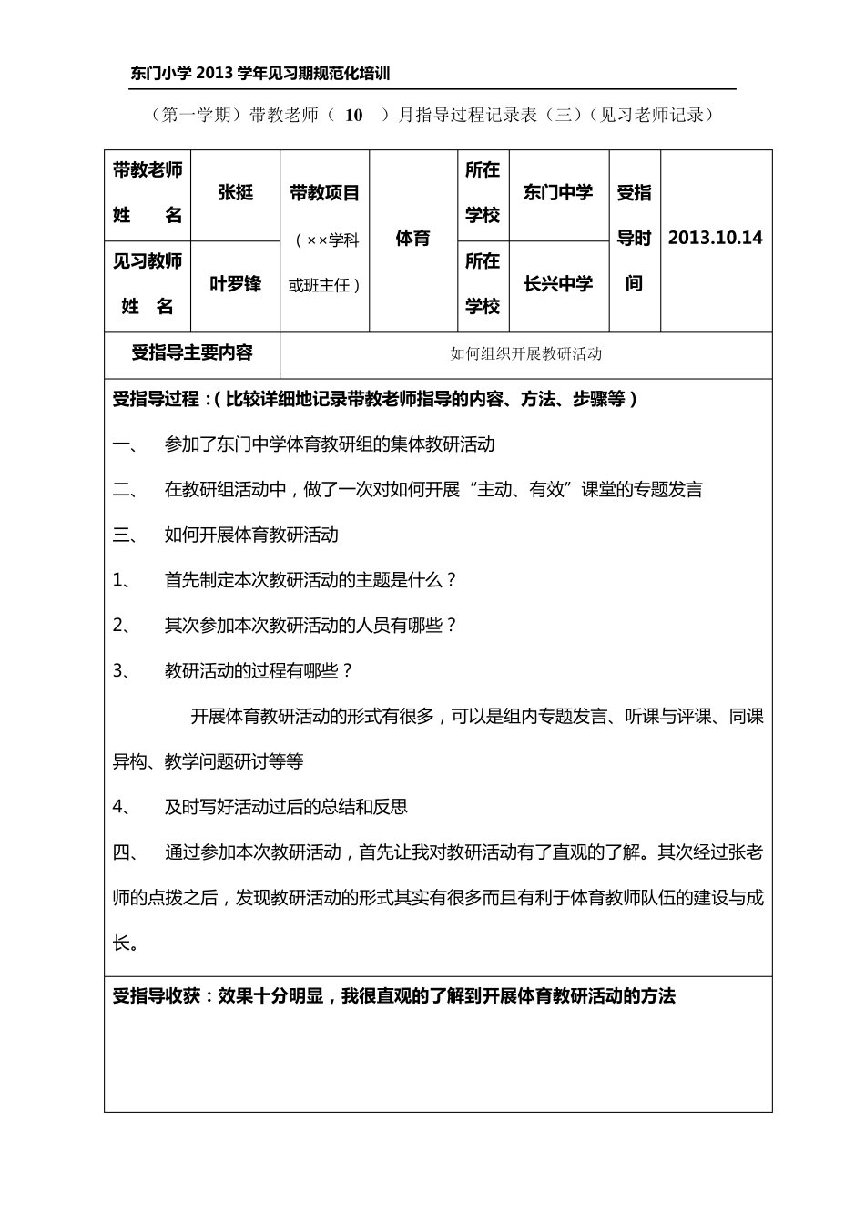 第二学期见习老师受指导记录表(体育)_第3页