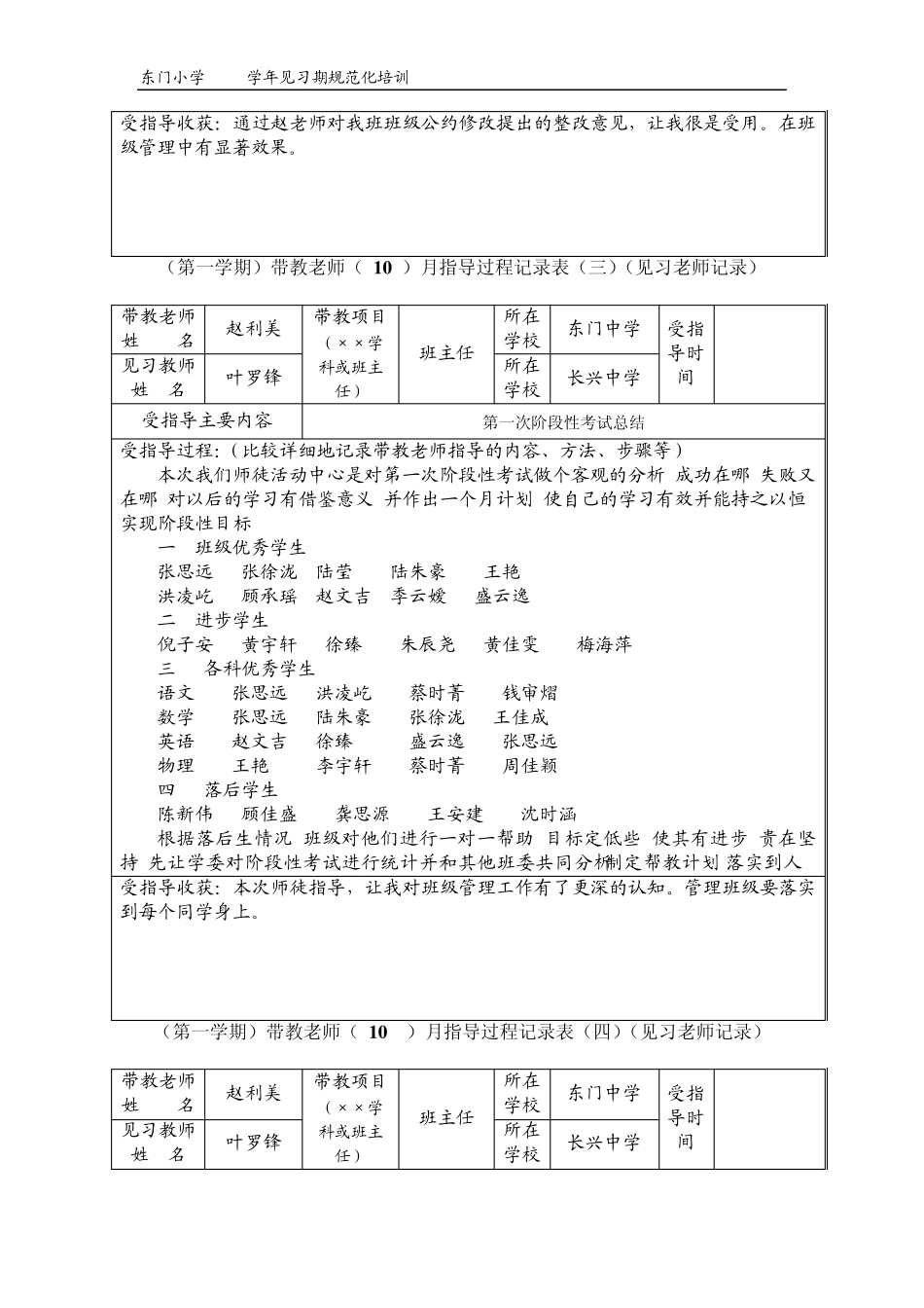 第二学期见习老师受指导记录表(班主任)_第3页