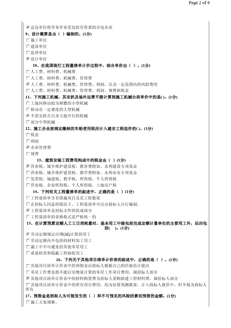 第二届BIM大赛总决赛考题安装算量与清单计价_第2页