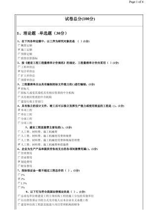 第二届BIM大赛总决赛考题安装算量与清单计价