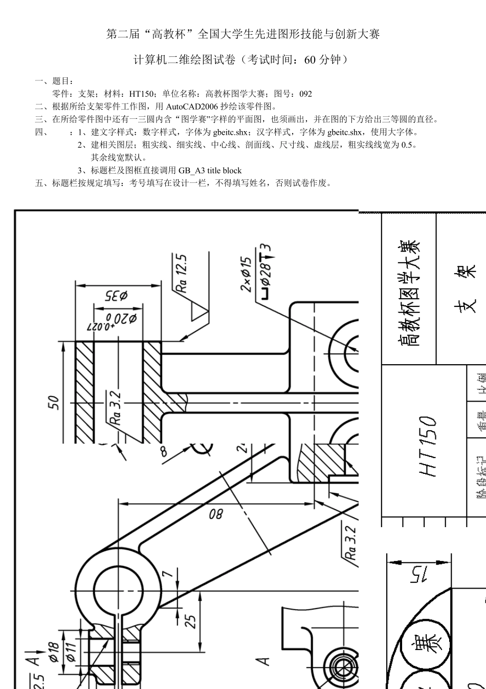 第二届”高教杯“全国大学生先进成图技术与产品信息建模创新大赛_第1页