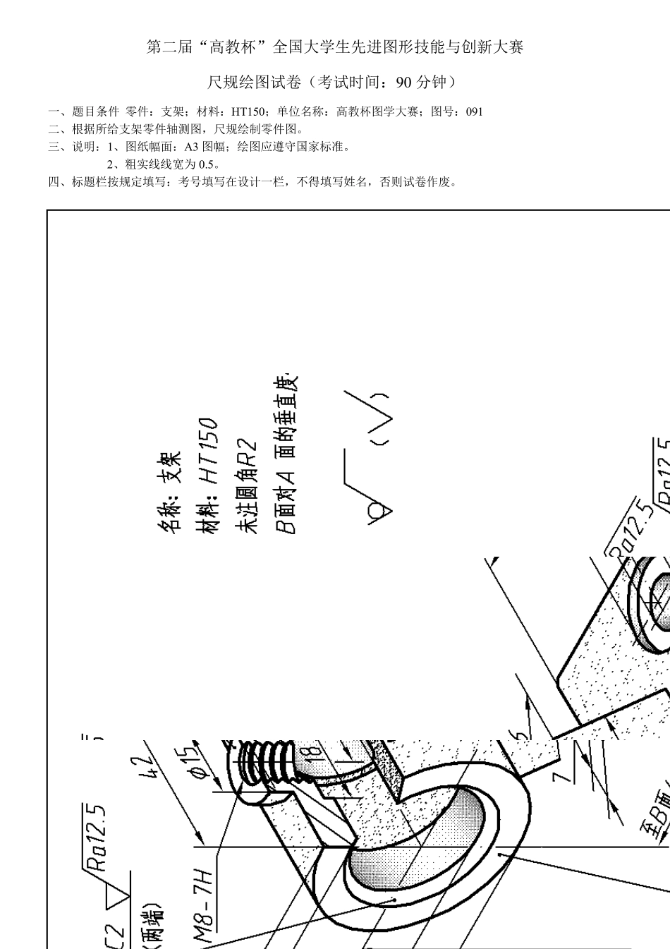 第二届”高教杯“全国大学生先进成图技术与产品信息建模创新大赛_第2页
