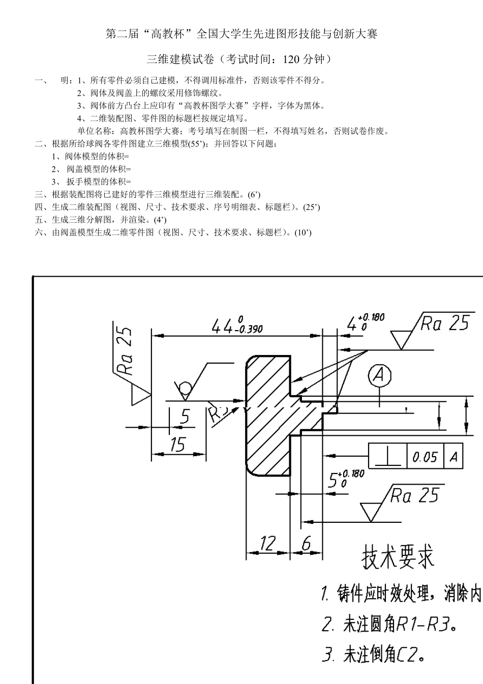 第二届”高教杯“全国大学生先进成图技术与产品信息建模创新大赛_第3页