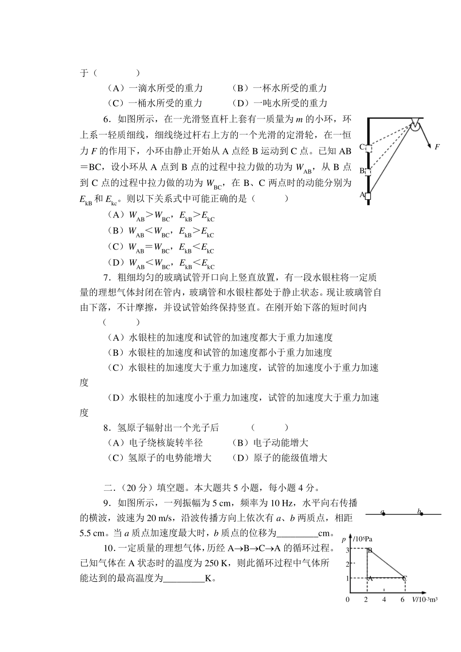 第二届上海市高三物理竞赛试卷及解答_第2页