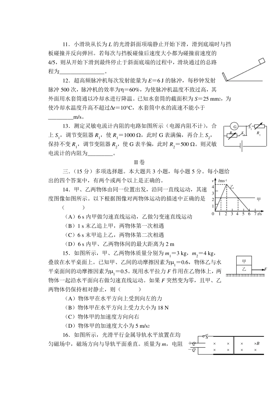 第二届上海市高三物理竞赛试卷及解答_第3页