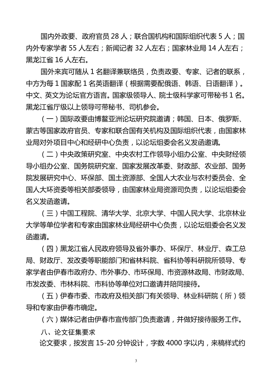 第二届东北亚论坛筹备方案_第3页