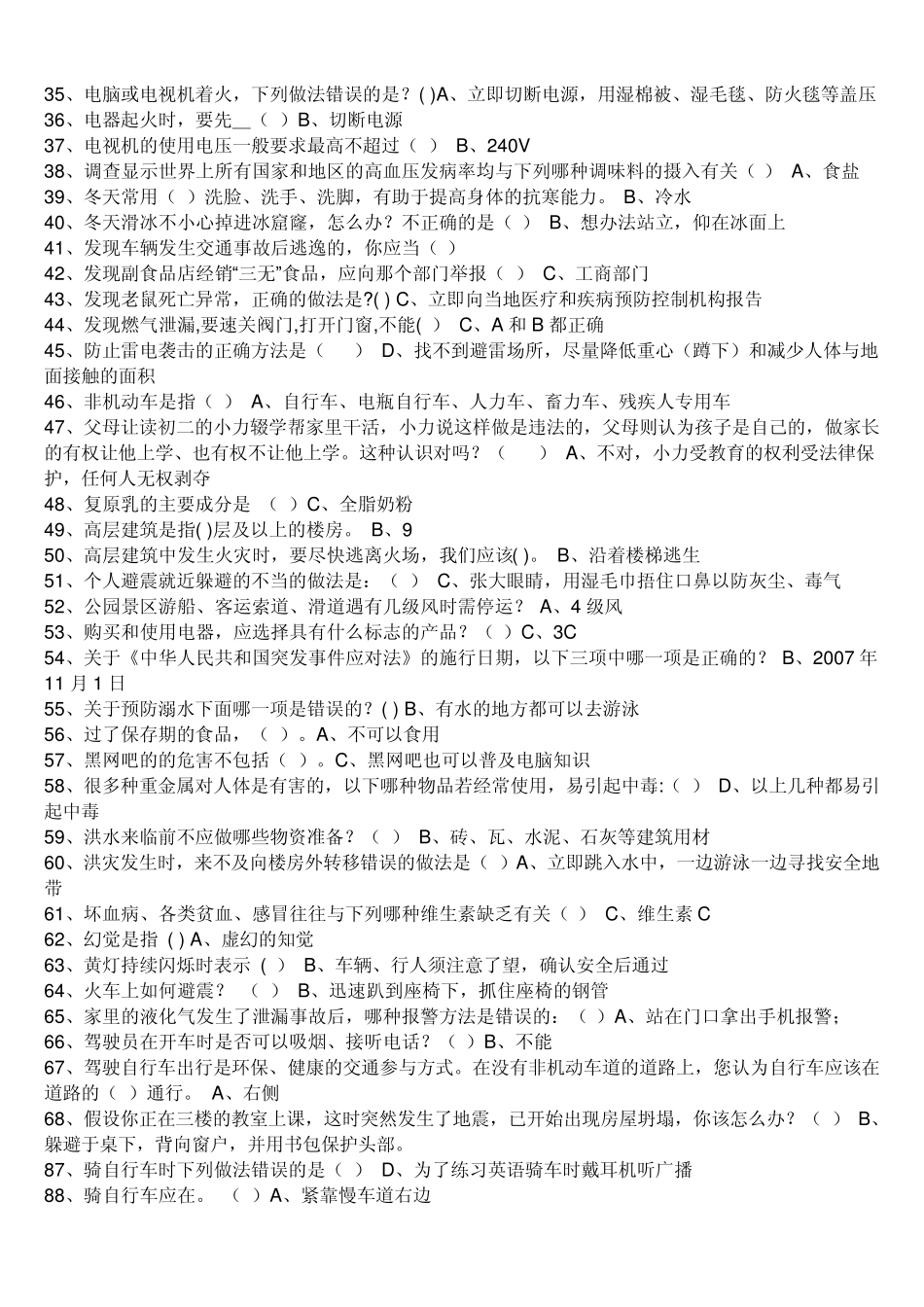 第二届中小学生安全知识竞赛试题及答案_第2页