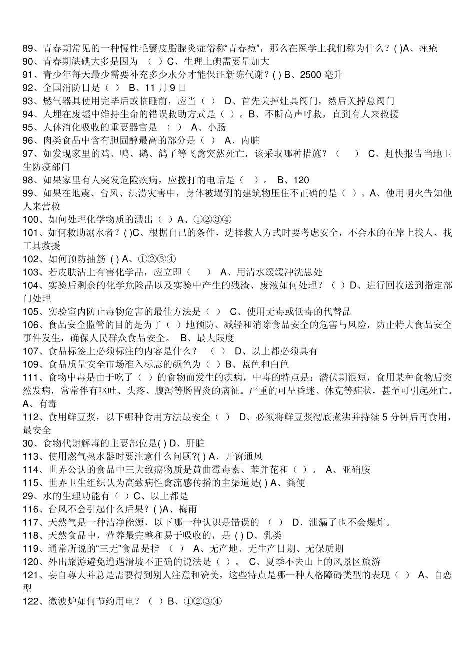 第二届中小学生安全知识竞赛试题及答案_第3页